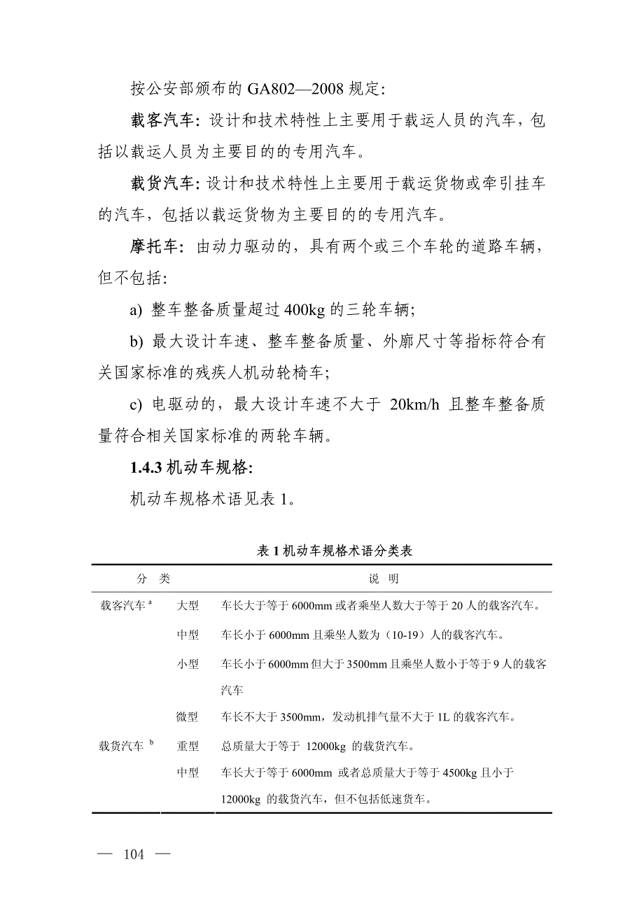 道路机动车排放清单编制技术指南（试行）_第3页