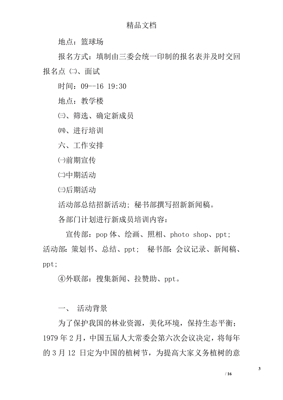 青协策划书精选_第3页