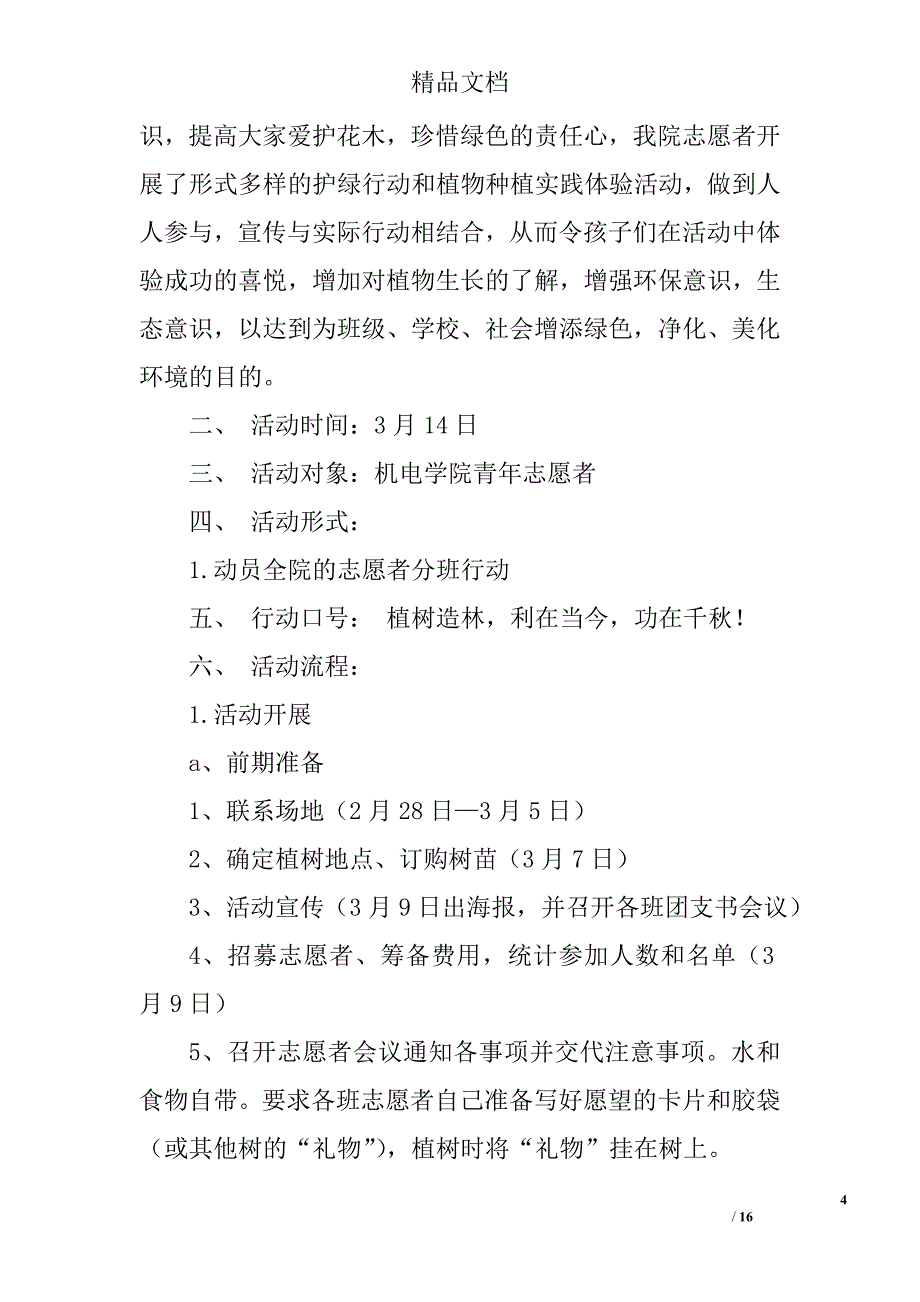 青协策划书精选_第4页