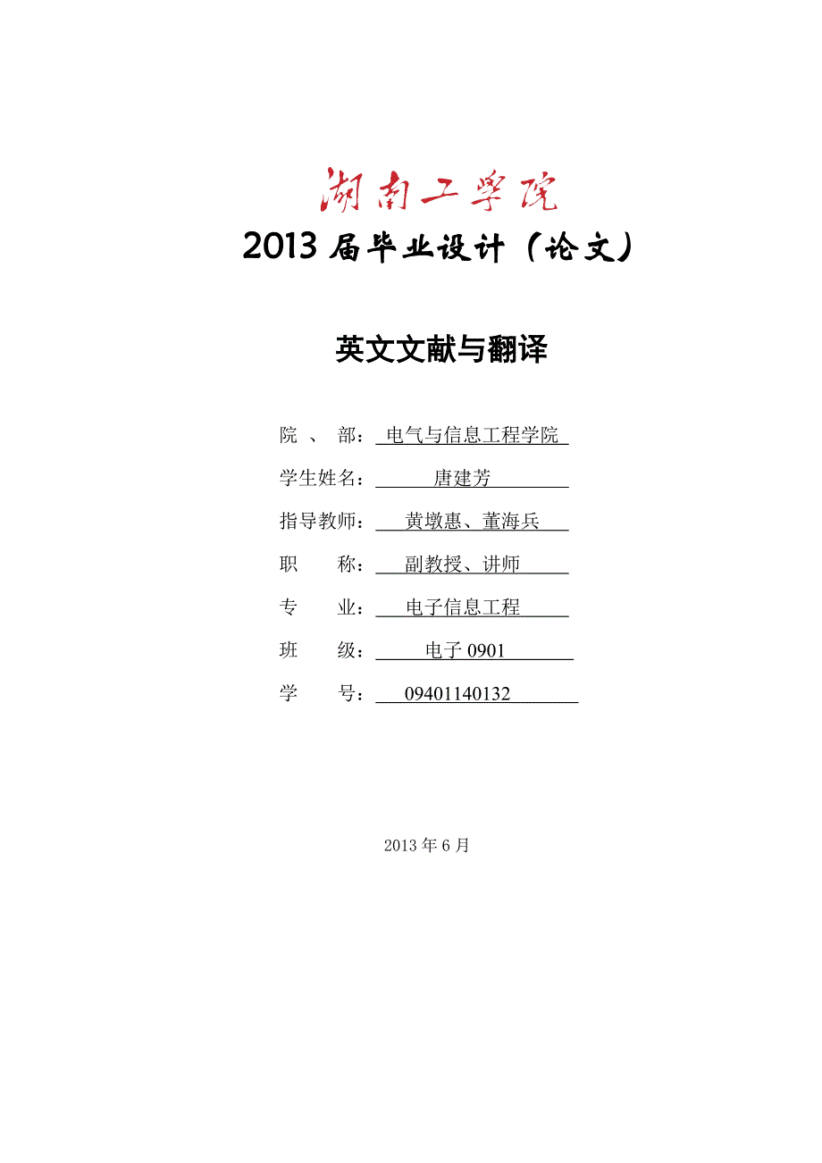 基于LabVIEW虚拟仪器平台的外文翻译_第1页