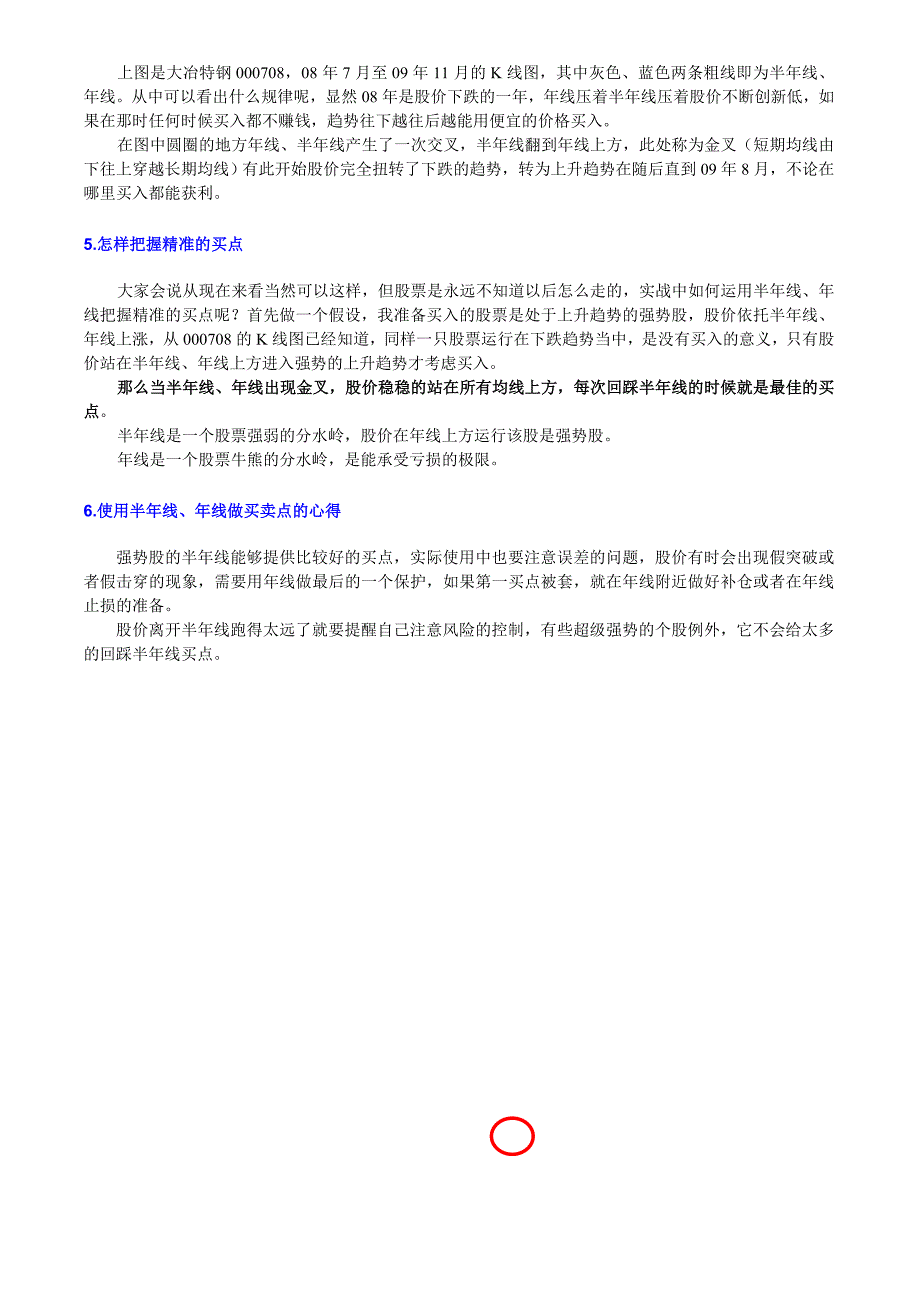 浅谈年线、半年线_第2页