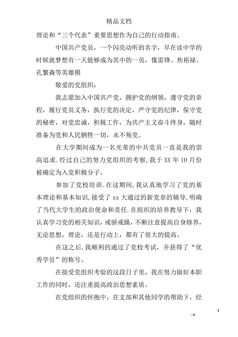 山东省入党志愿书编号怎么查_第2页