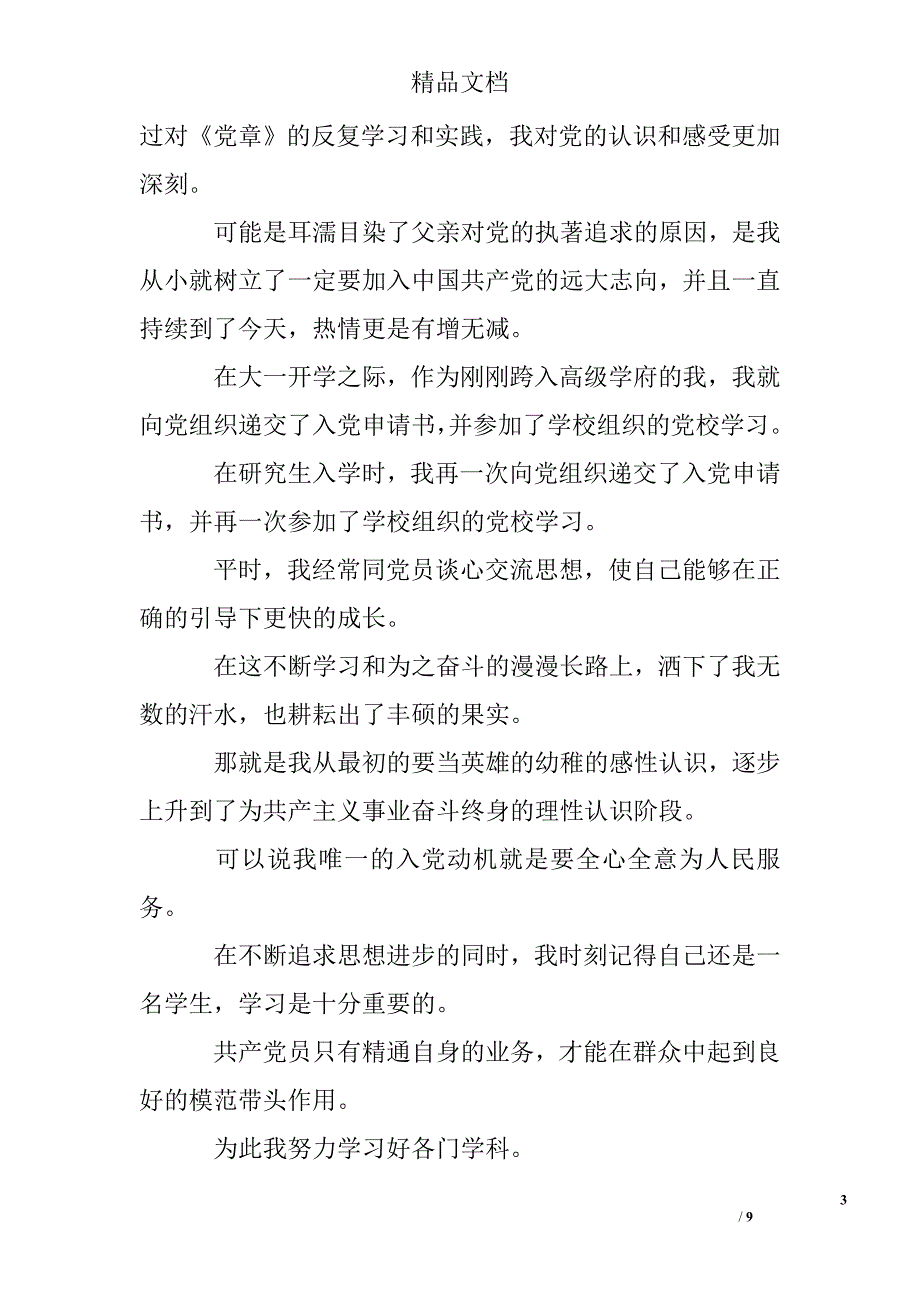 山东省入党志愿书编号怎么查_第3页