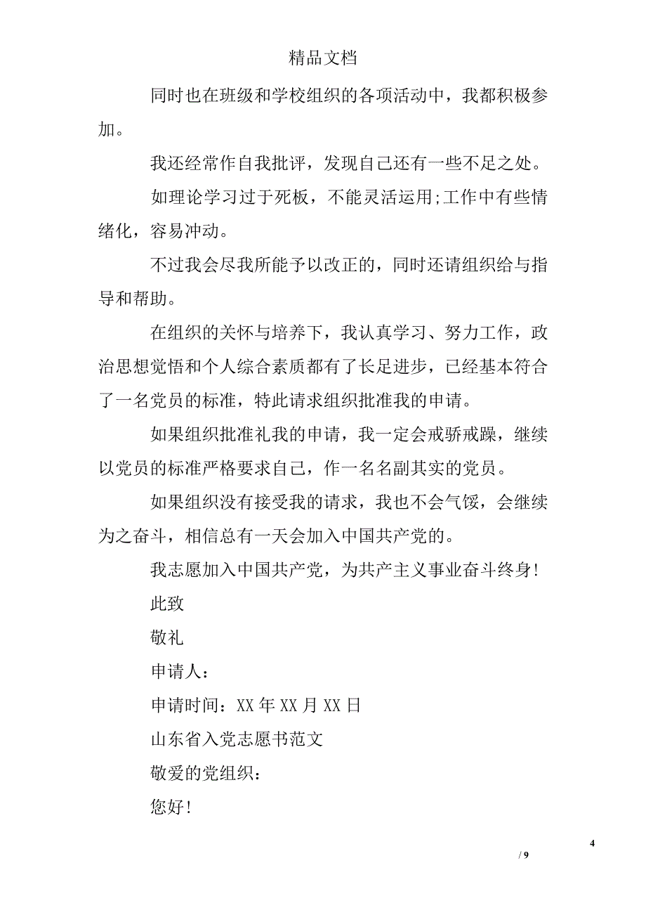山东省入党志愿书编号怎么查_第4页