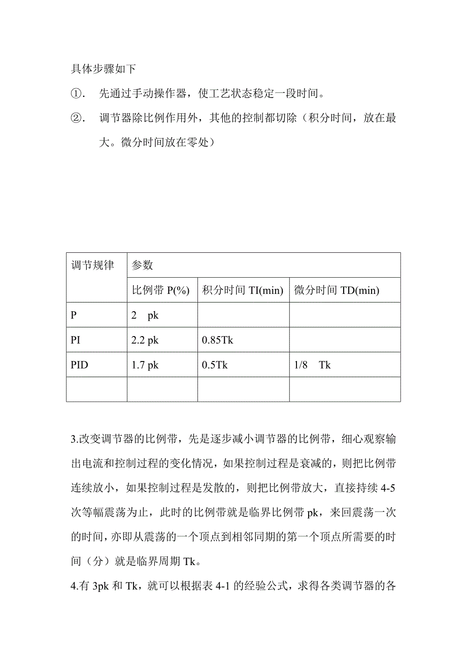 调节器的pid参数整定_第2页