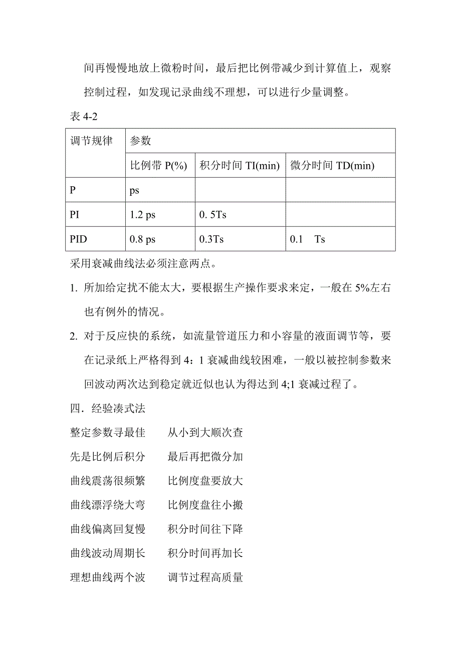 调节器的pid参数整定_第4页