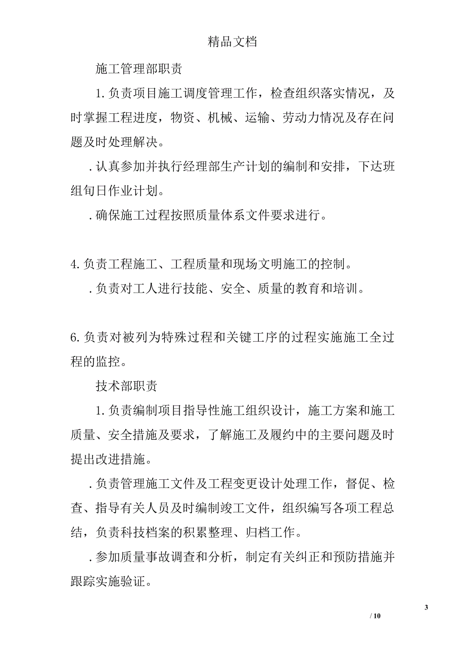 项目经理部主要岗位职责精选_第3页