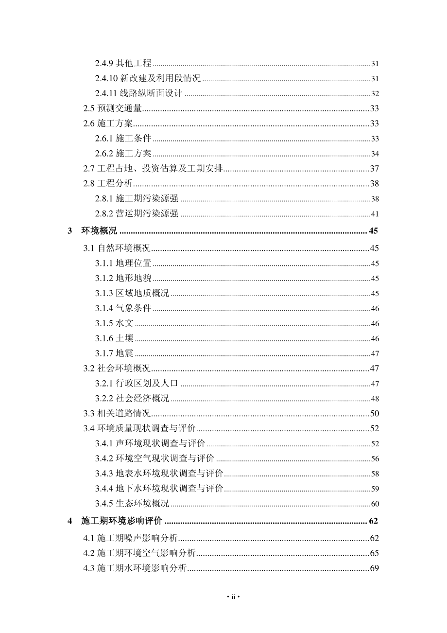 公路改扩建项目环评报告书_第3页