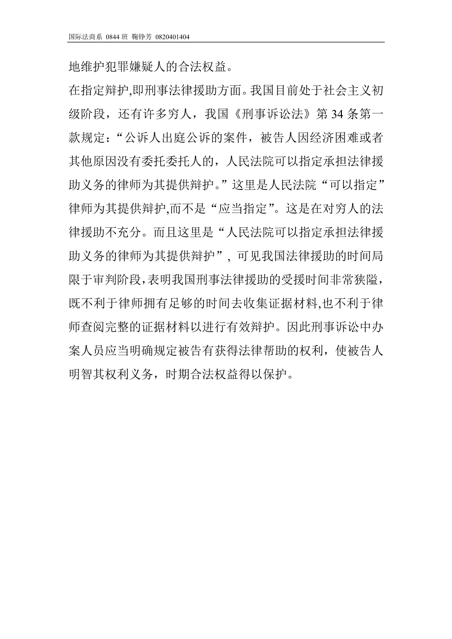 有效辩护原则_第3页