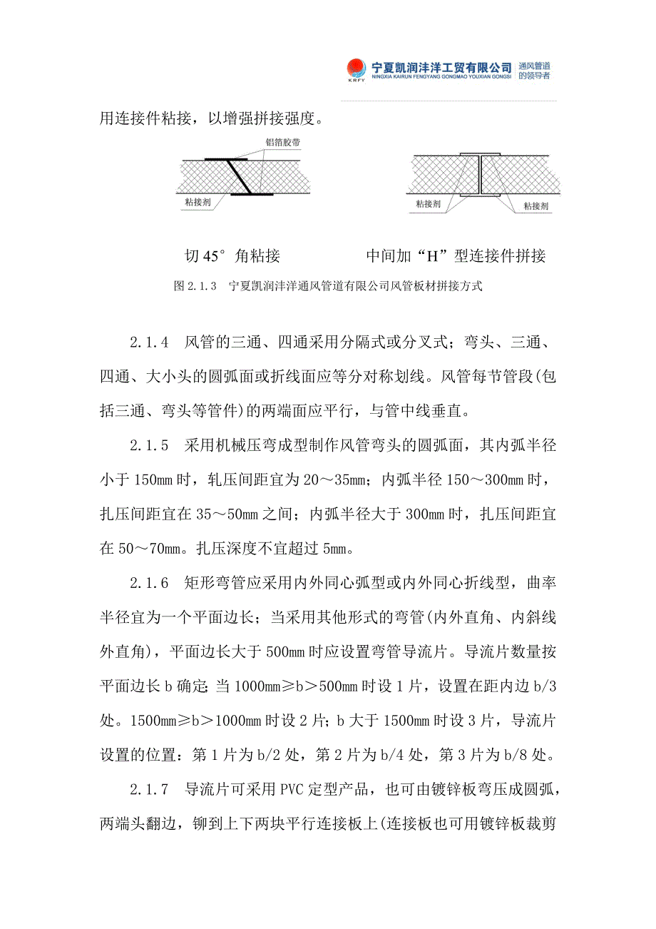 通风管道加工制作流程_第3页