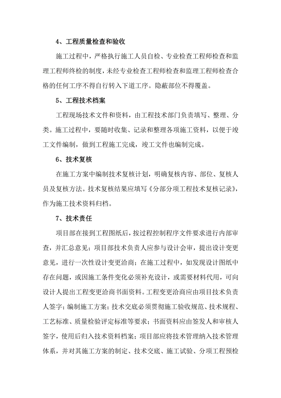 铁路明珠地产广场施工组织设计书5 4_第3页