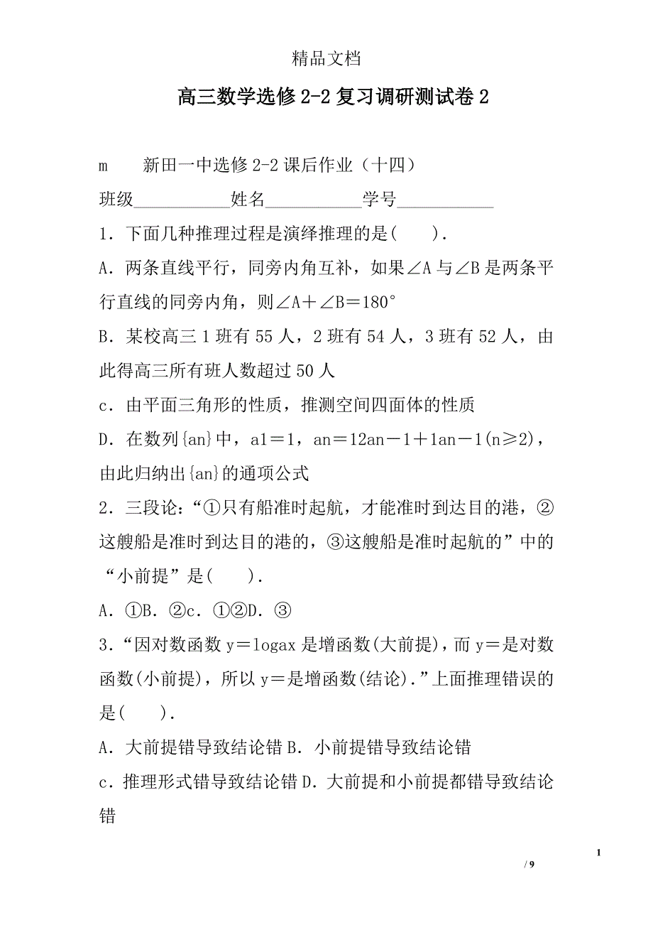 高三年级数学选修22复习调研测试卷2_第1页