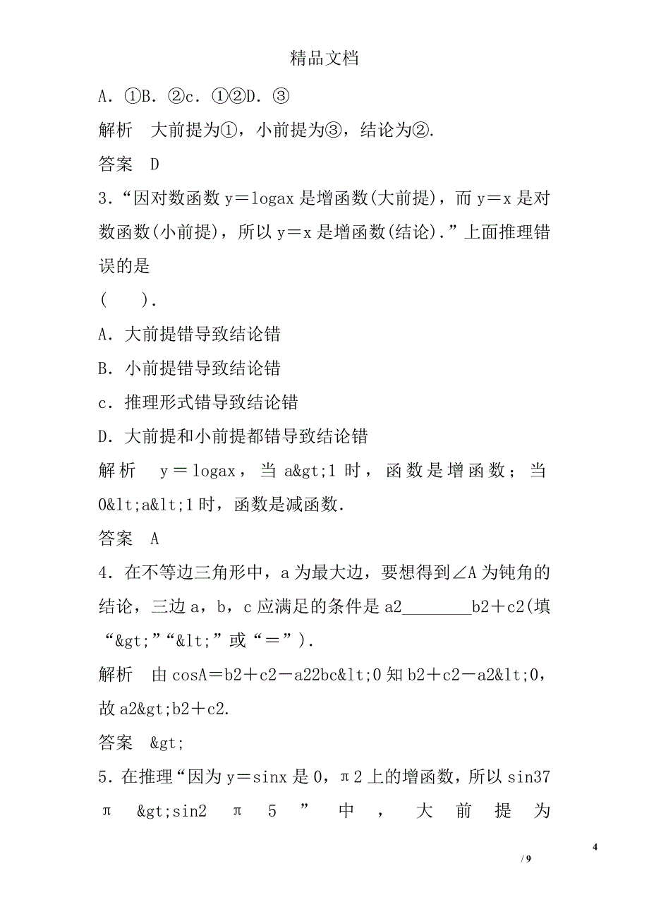 高三年级数学选修22复习调研测试卷2_第4页