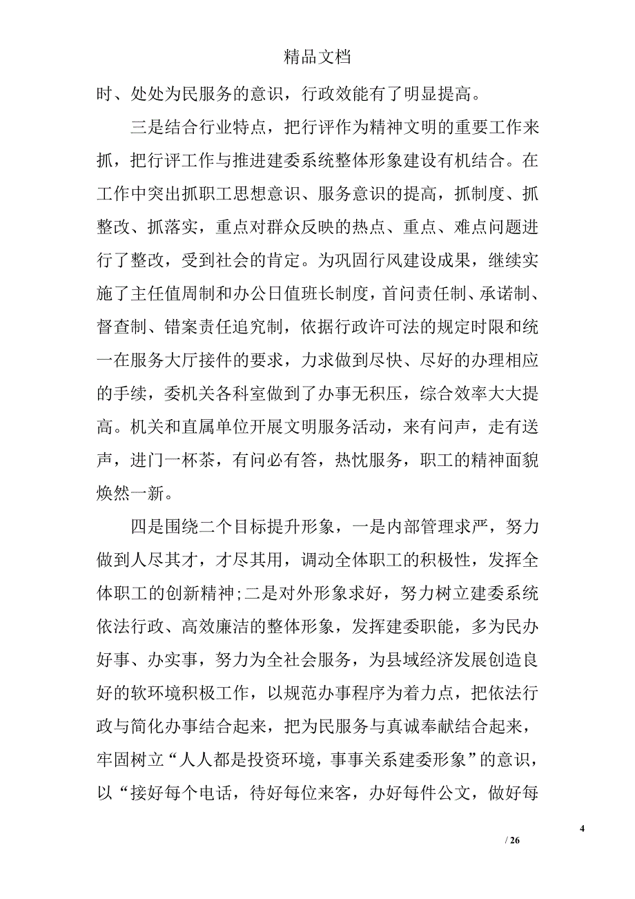 2017文明单位自查报告精选_第4页