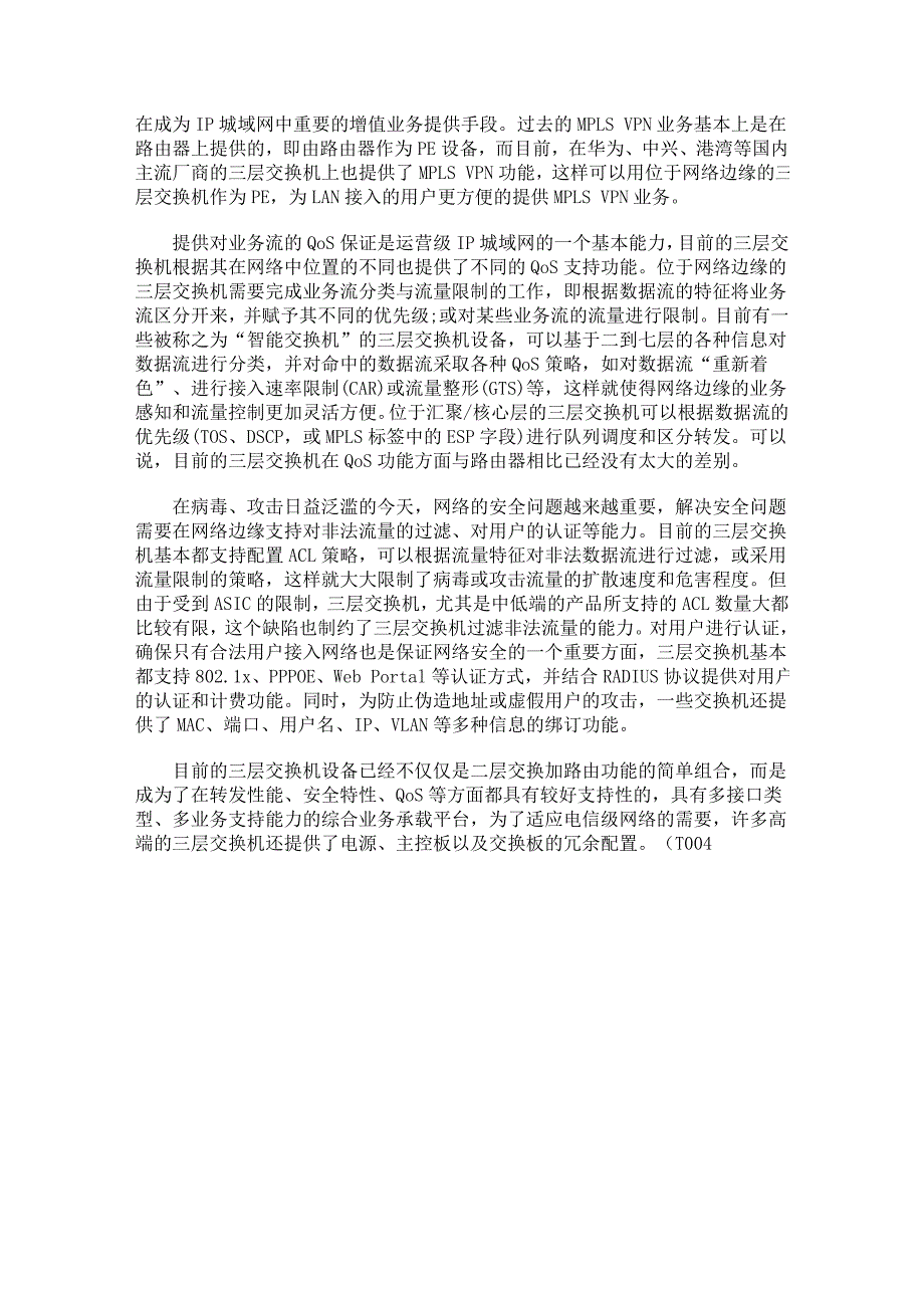 三层交换机在功能和性能等方面的改善_第2页