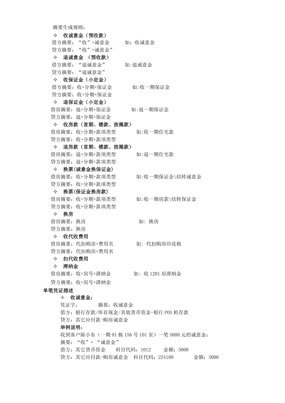 明源与用友NC财务软件的对接_第3页