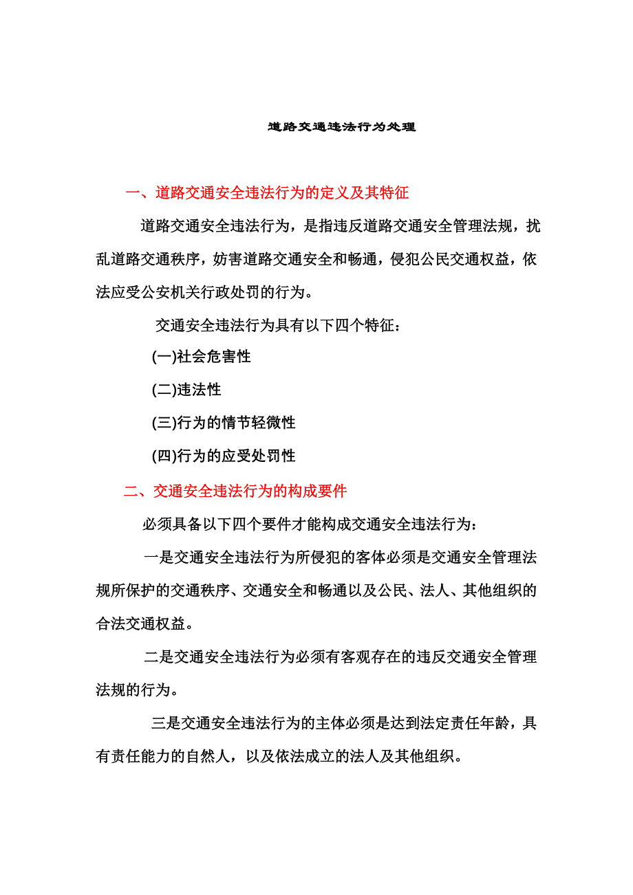 道路交通违法行为处理(课件)_第1页