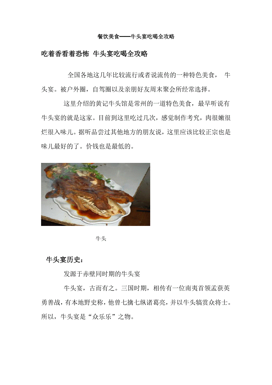 餐饮美食━━牛头宴吃喝全攻略_第1页