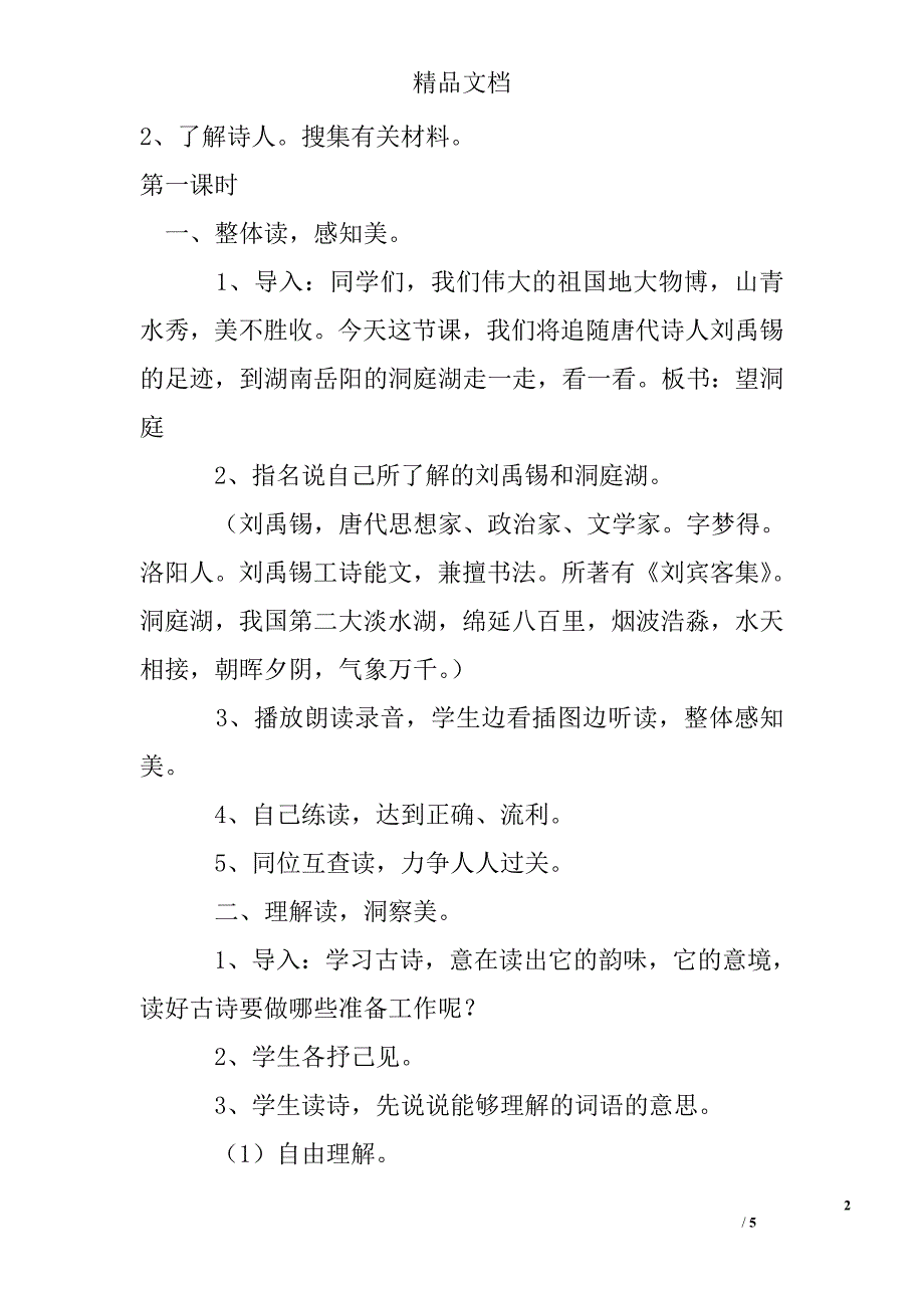 四年级语文上古诗三首第一课时教案_第2页