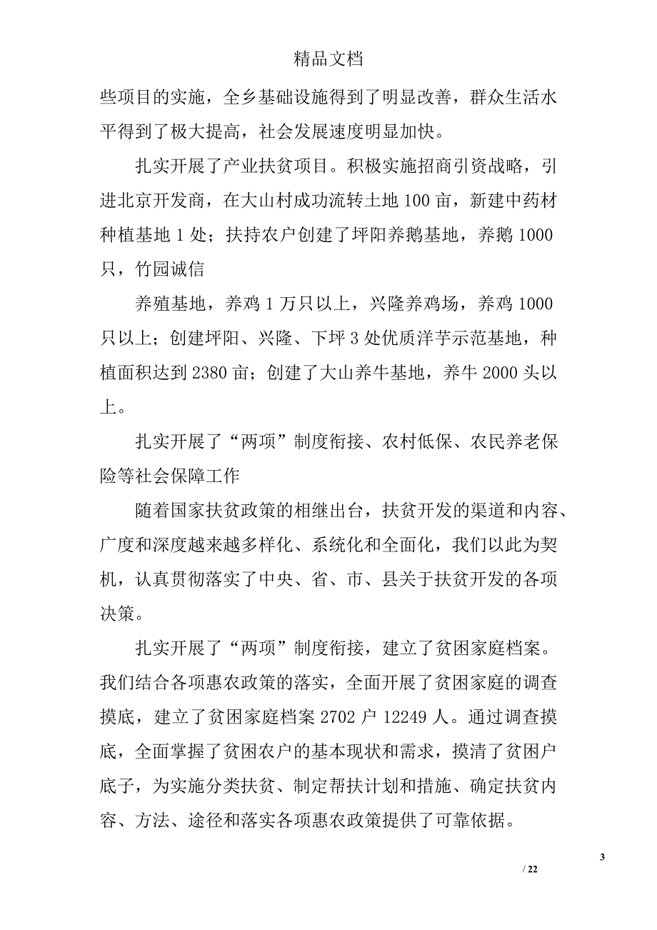 扶贫工作报告精选 _第3页
