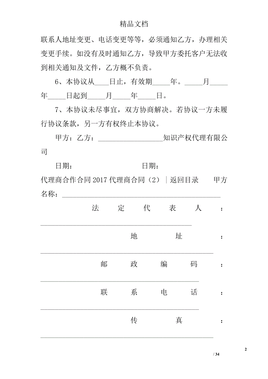 2017代理商合同范文精选_第2页