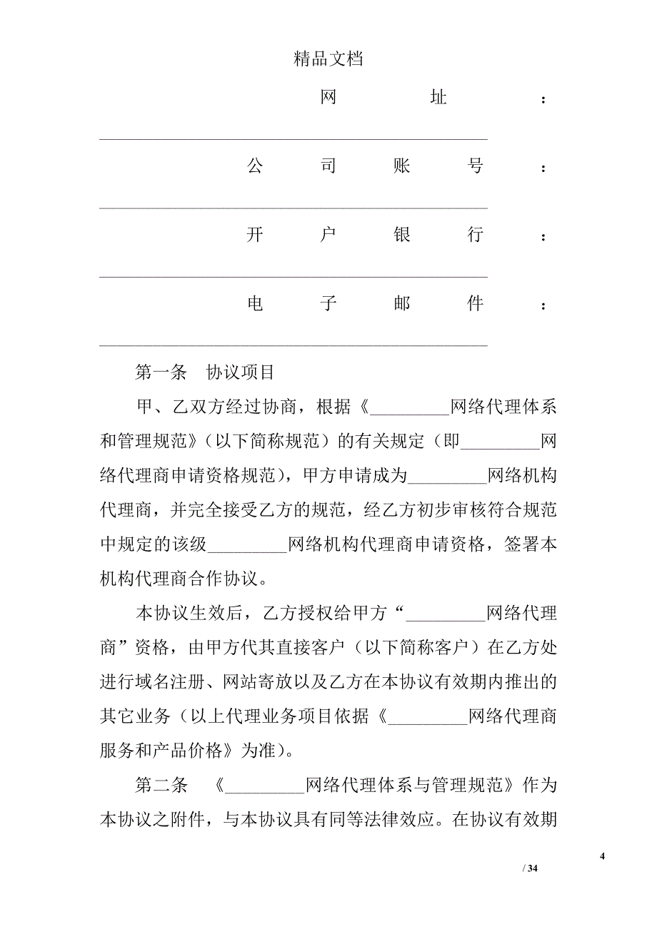 2017代理商合同范文精选_第4页