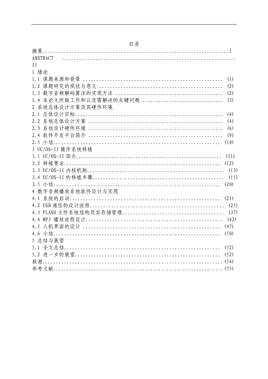 基于ARM的mp3数字音频播放系统软件_第1页