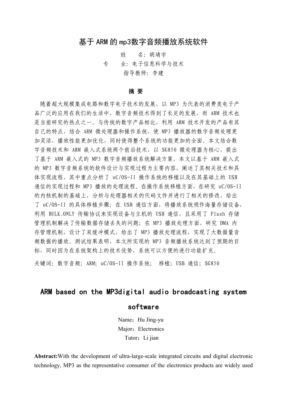 基于ARM的mp3数字音频播放系统软件_第2页