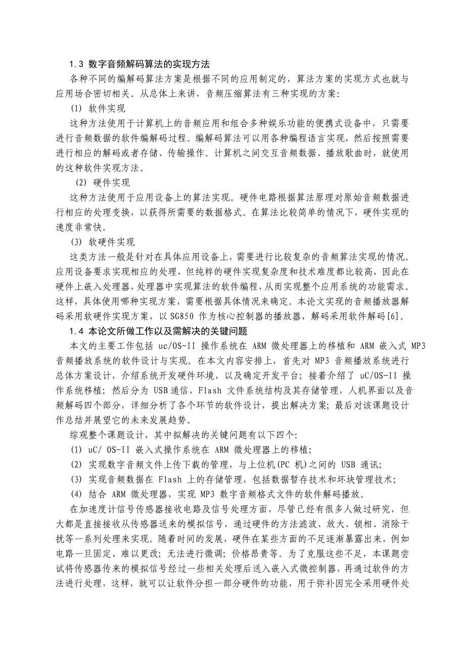 基于ARM的mp3数字音频播放系统软件_第5页