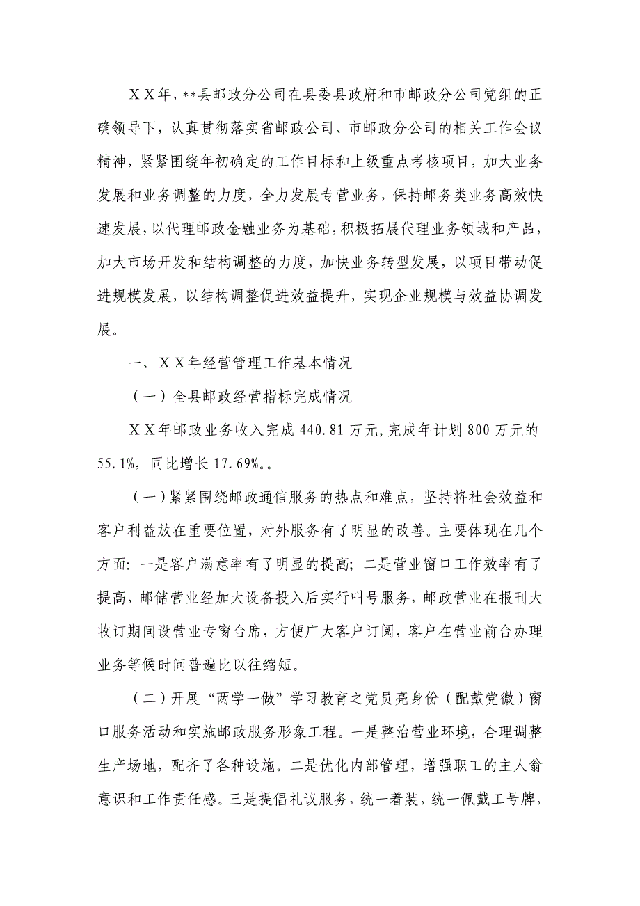 邮政分公司年度工作总结_第1页