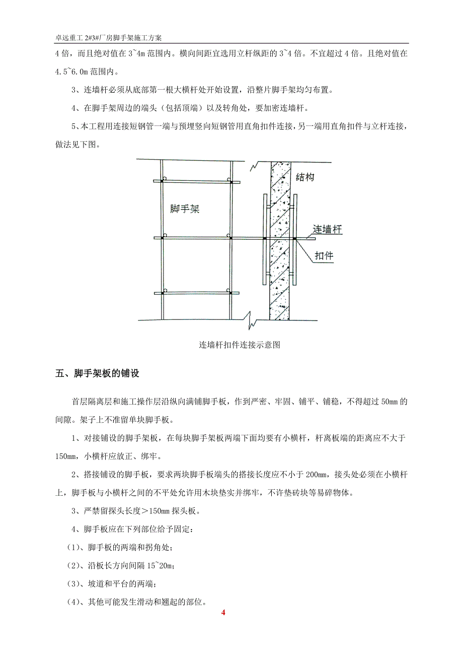 外墙钢管脚手架施工方案_第4页