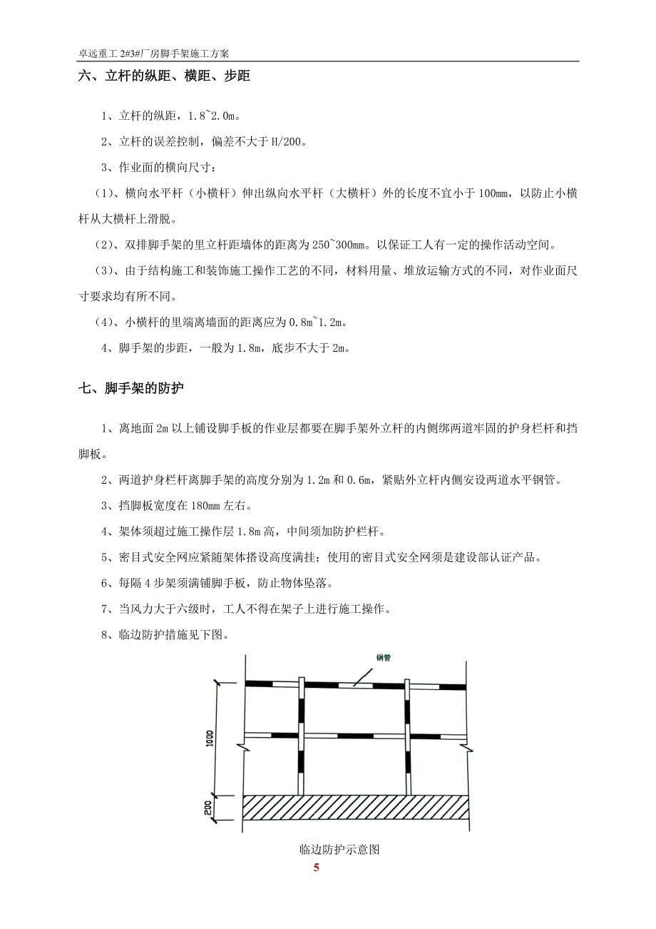 外墙钢管脚手架施工方案_第5页