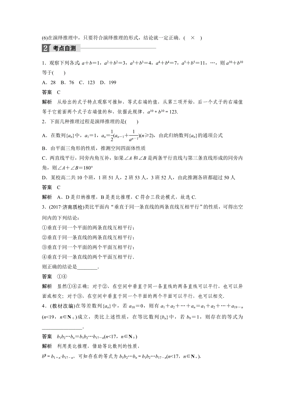 2018版高考数学（理）（北师大版）大一轮复习讲义：第十三章 《推理与证明、算法、复数》 13.1_第2页