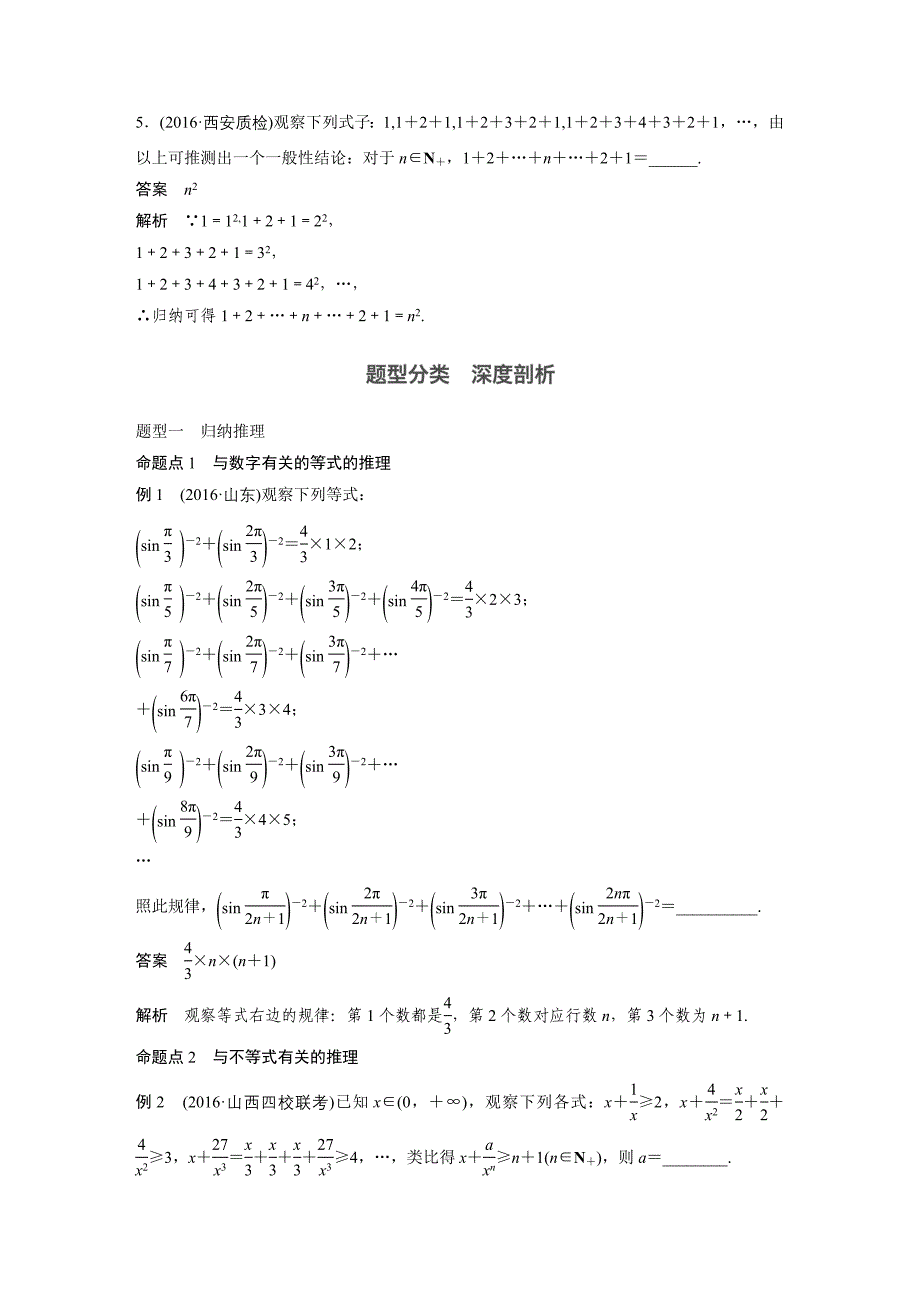 2018版高考数学（理）（北师大版）大一轮复习讲义：第十三章 《推理与证明、算法、复数》 13.1_第3页