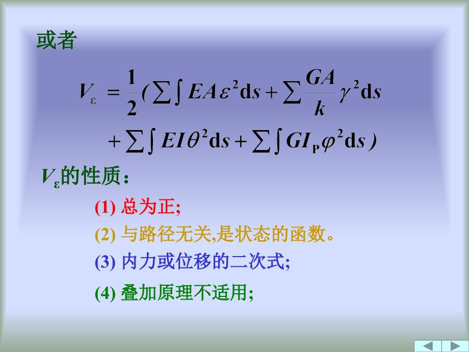 线弹性结构的互等定理_第2页