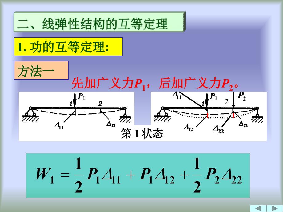 线弹性结构的互等定理_第3页