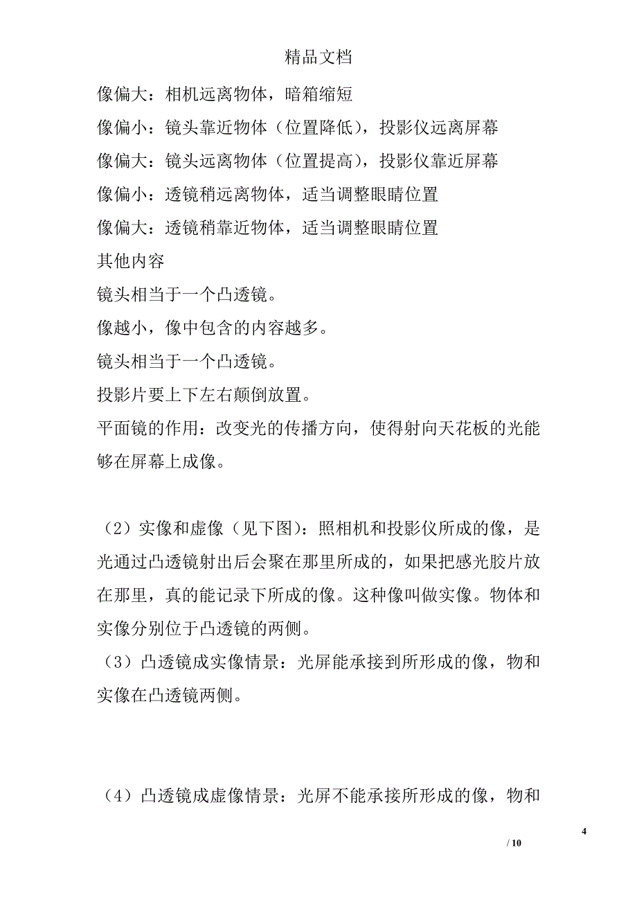 新八年级人教版物理上知识点第五章透镜及其应用_第4页