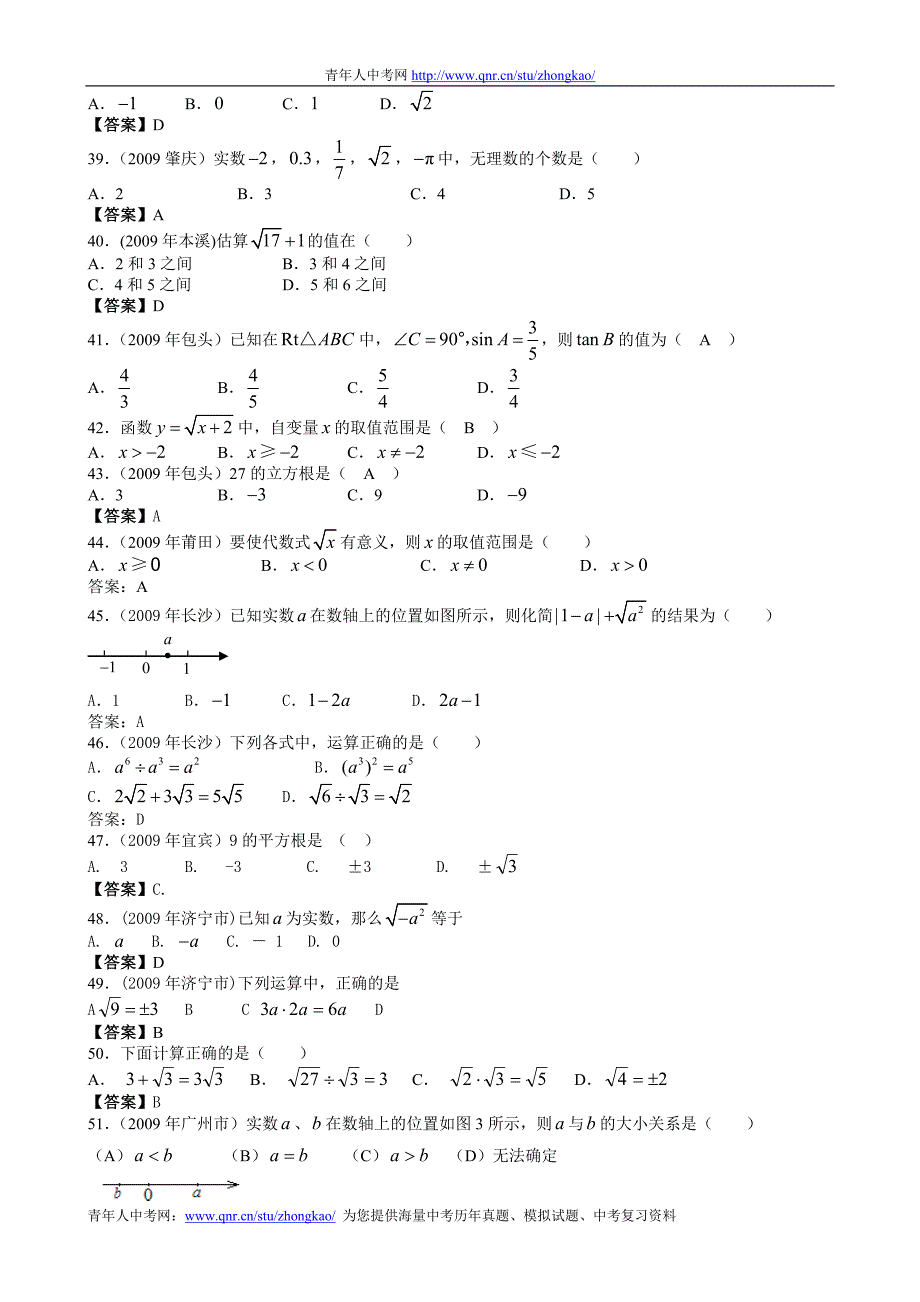 中考数学专题练习_第4页