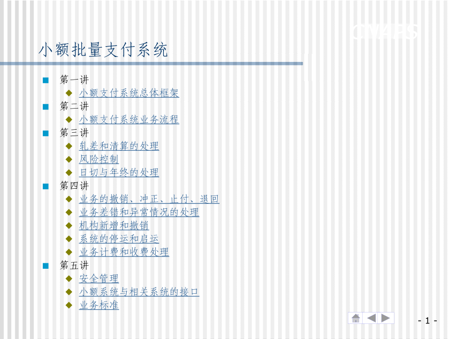 大小额支付系统_第2页