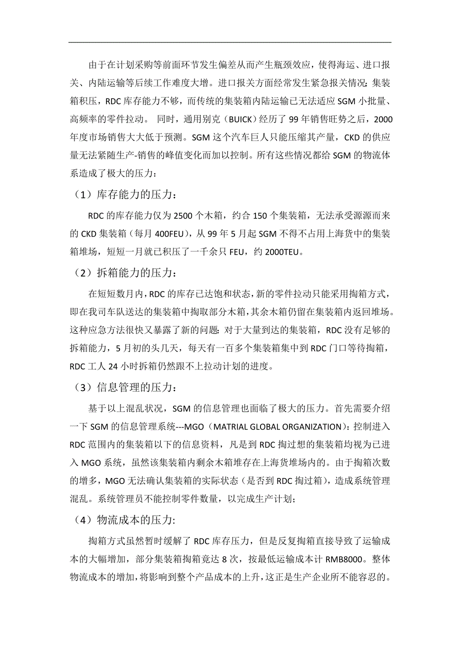 上海通用汽车有限公司物流成本控制案例_第3页