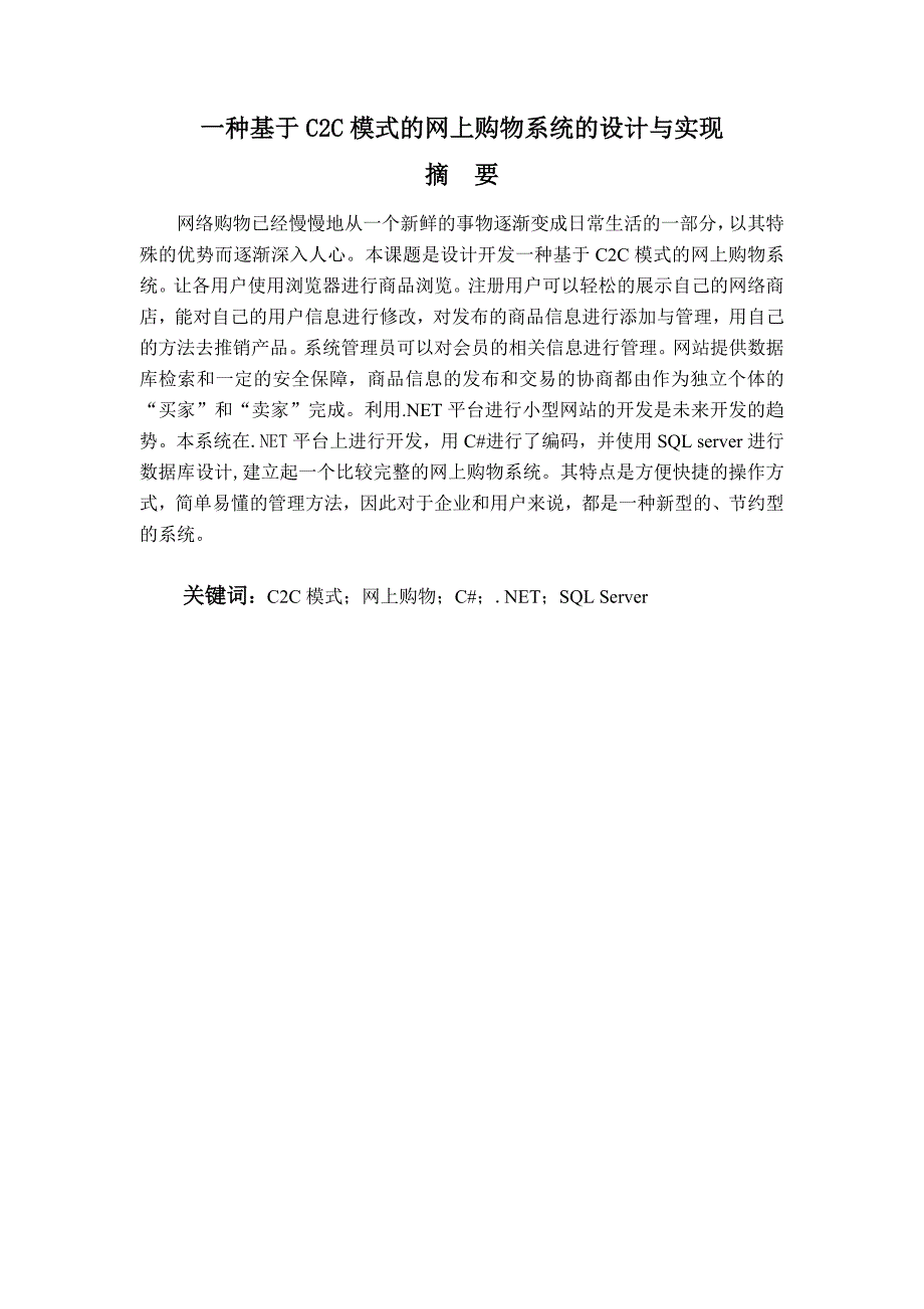 aspnet基于C2C模式的网上购物系统的设计与实现_第3页