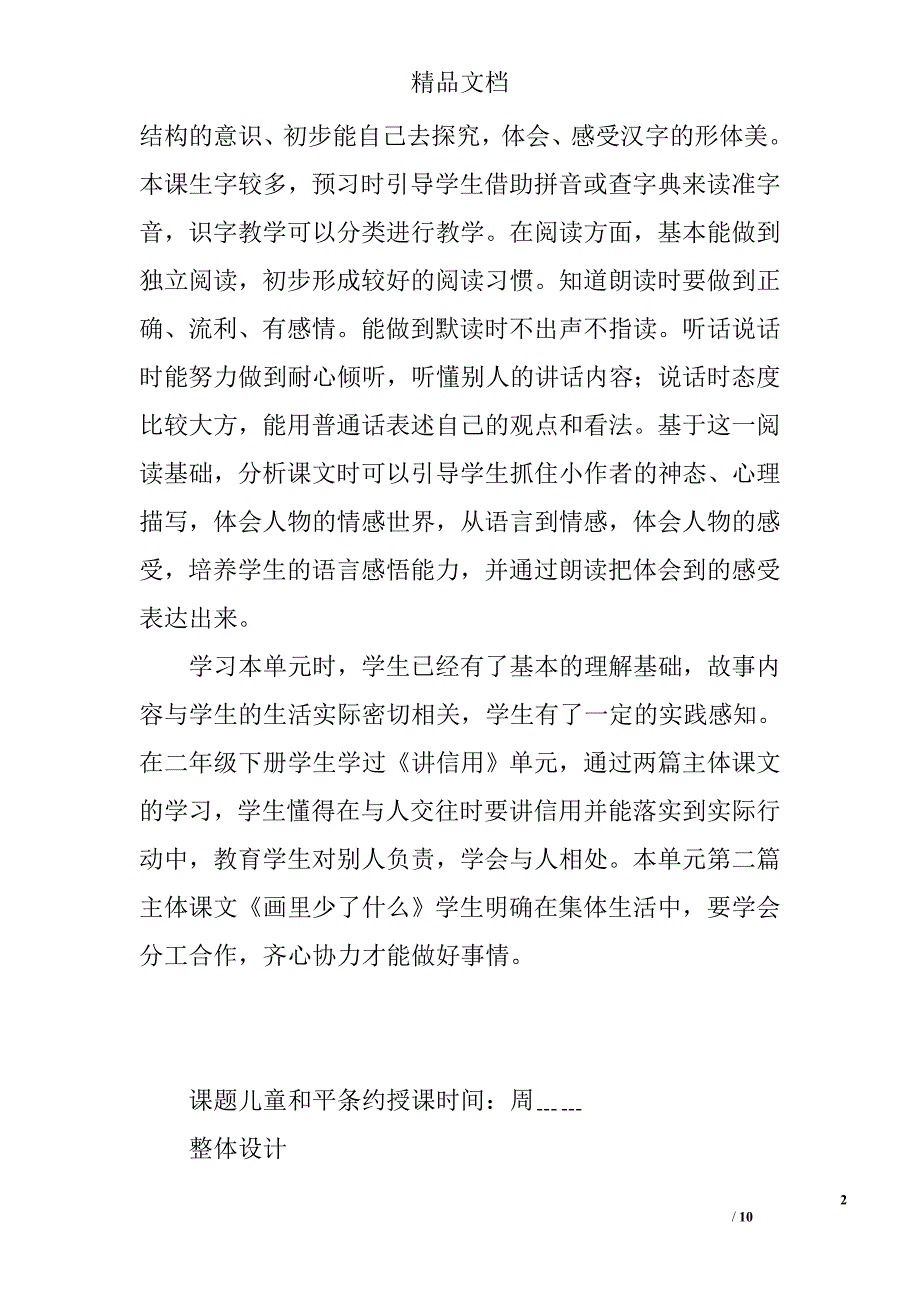 北师大版三年级语文上册第五单元教案 精选_第2页