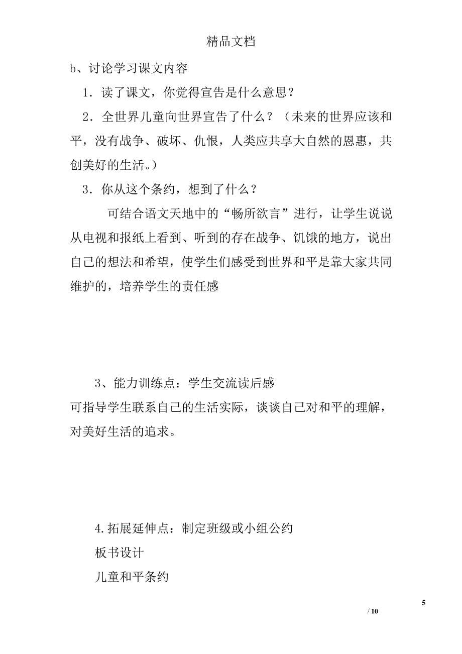 北师大版三年级语文上册第五单元教案 精选_第5页