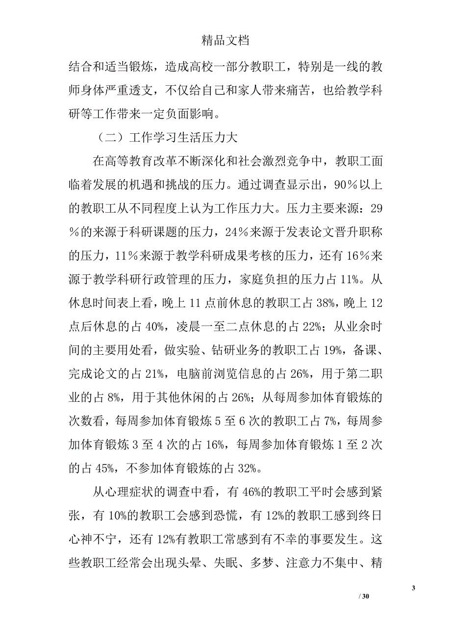 2017年职工调研报告精选_第3页