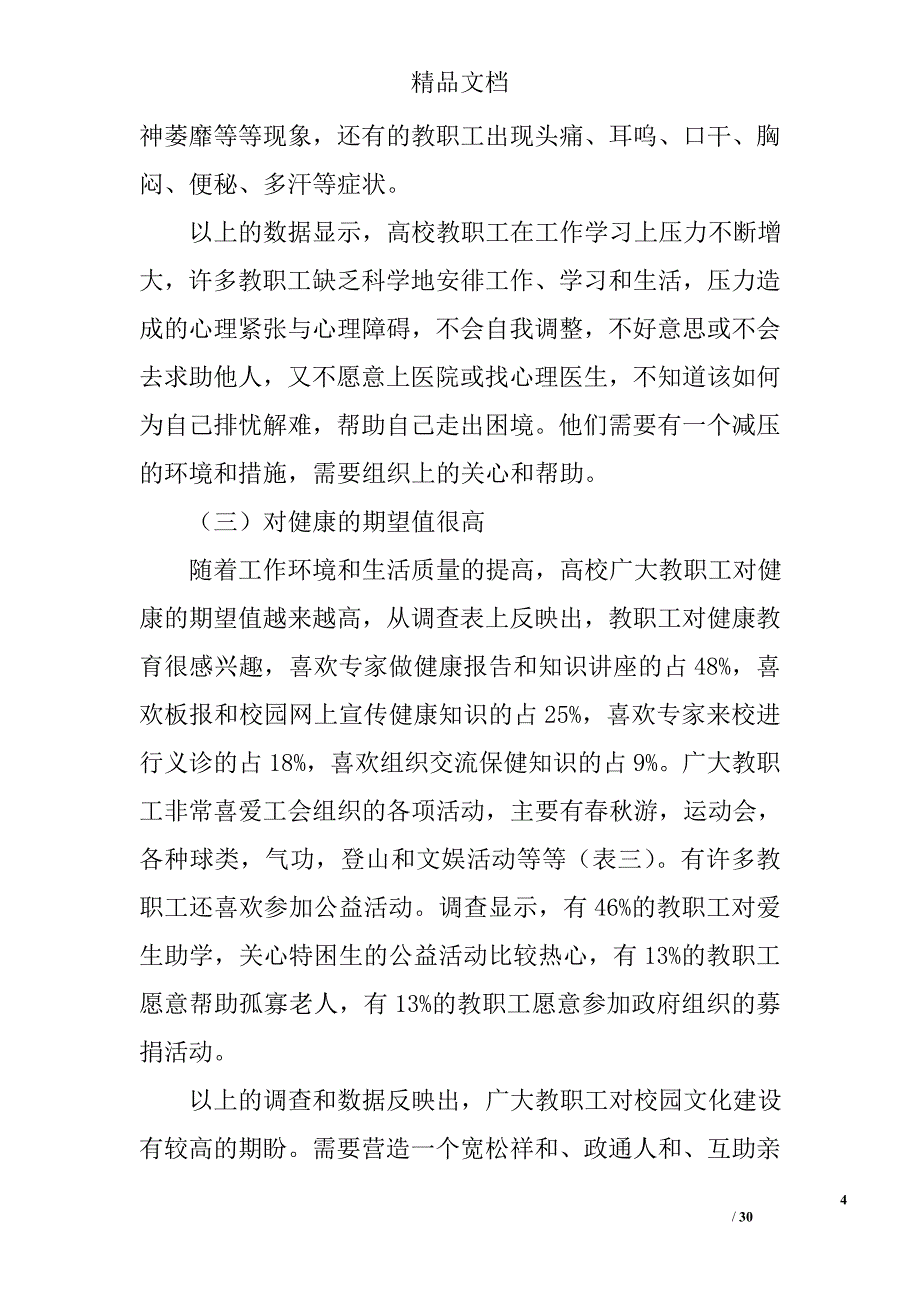 2017年职工调研报告精选_第4页