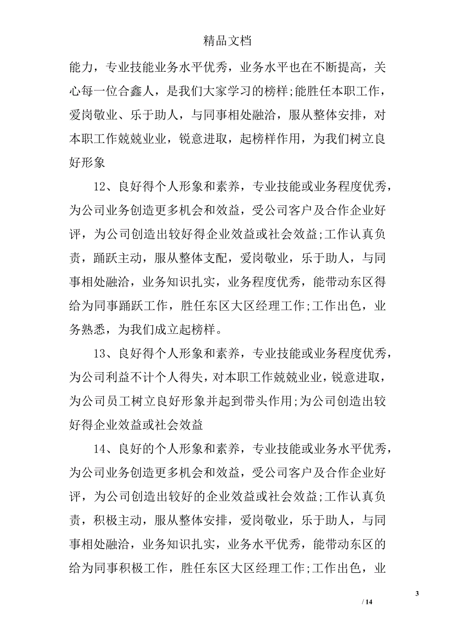 单位综合评价评语 精选_第3页