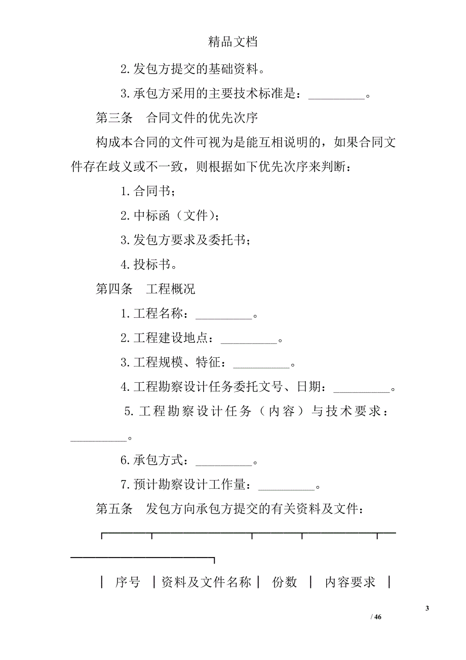 2017建设工程勘察合同范文精选_第3页