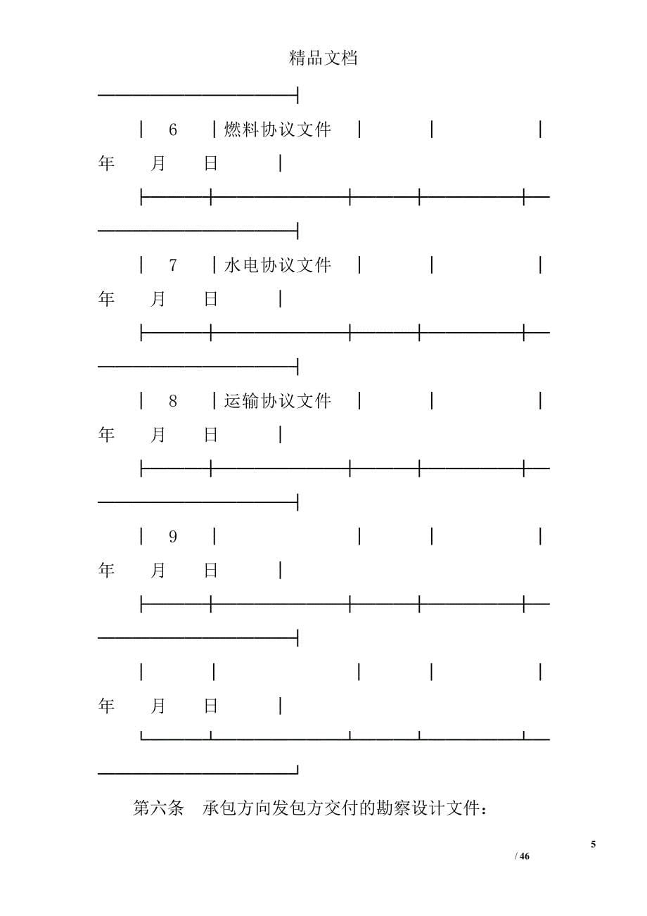 2017建设工程勘察合同范文精选_第5页