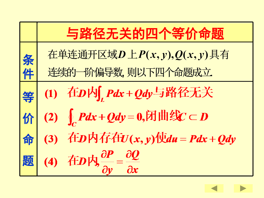 曲线积分习题课及选择题zhou_第4页