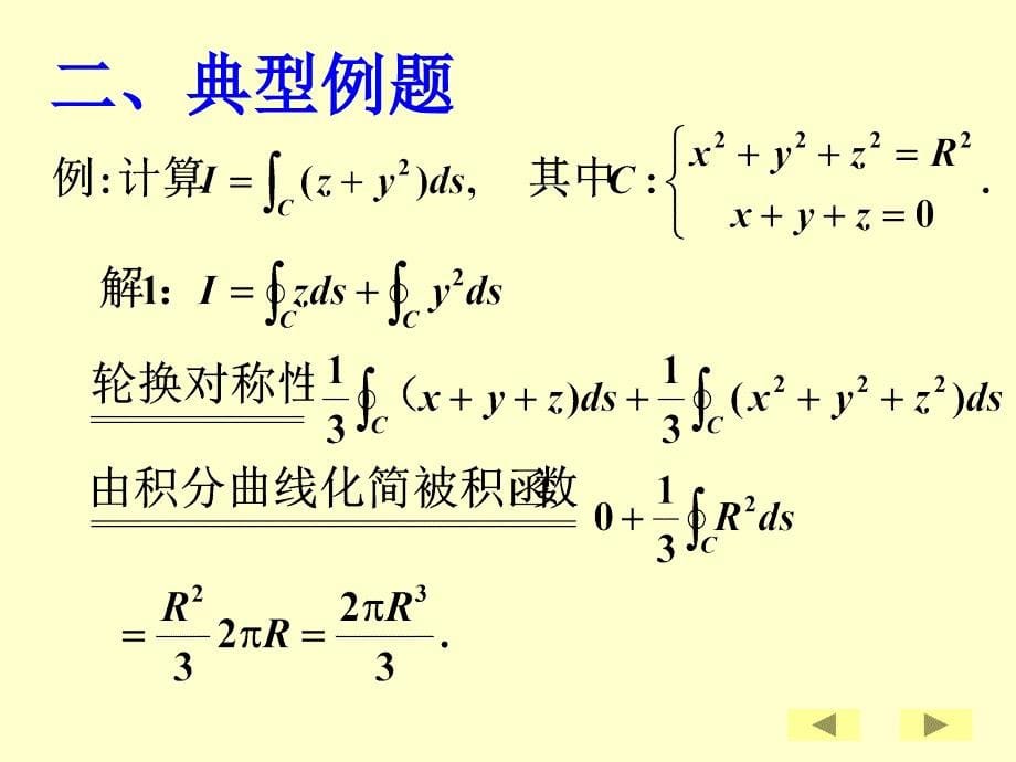 曲线积分习题课及选择题zhou_第5页